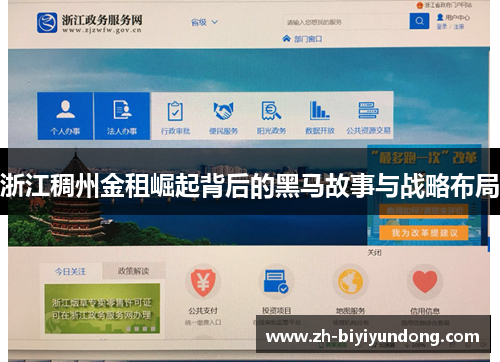 浙江稠州金租崛起背后的黑马故事与战略布局